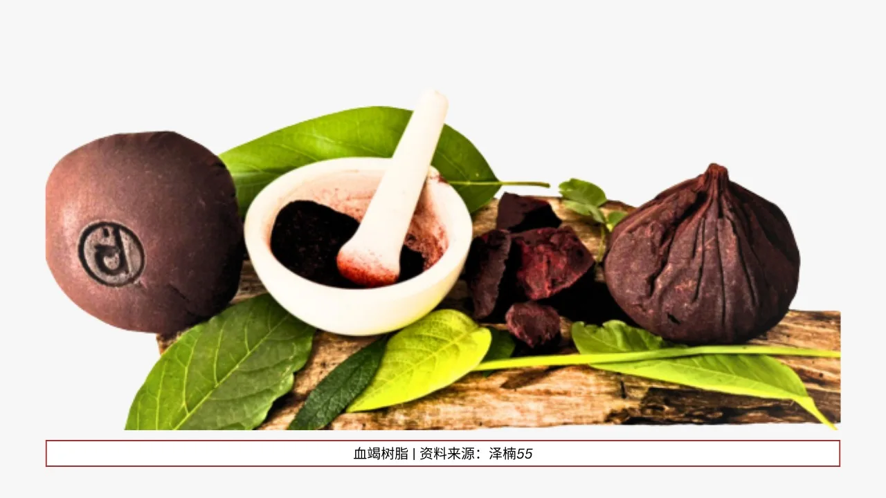 血竭树脂